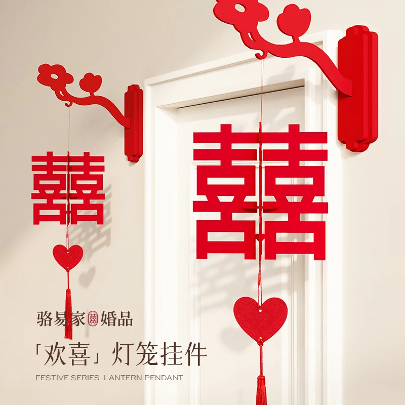 骆易家「门上装饰套装」结婚喜字灯笼立体挂饰婚房布置大门房门专用
