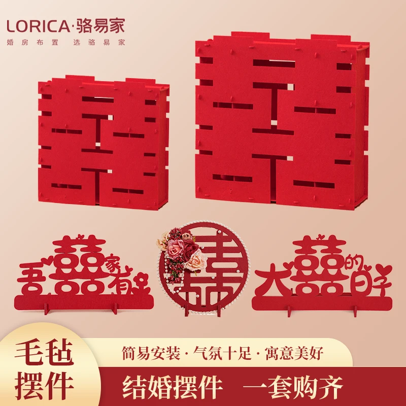 骆易家「喜字摆件套装」结婚婚房布置装饰品卧室飘窗婚庆用品大全