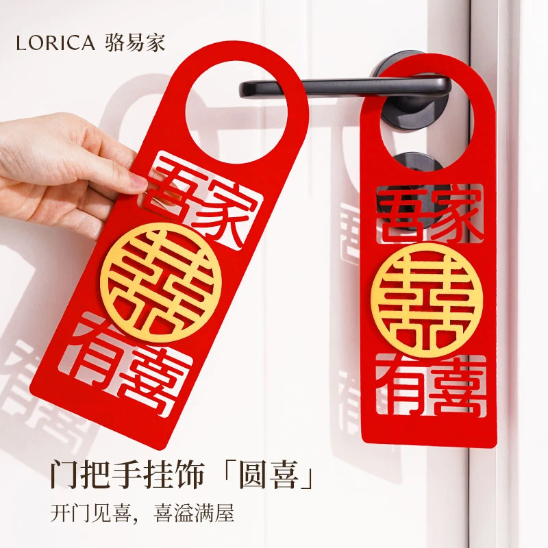 骆易家「门把手挂件」结婚婚房新房布置套装喜挂饰男方女方装饰用品