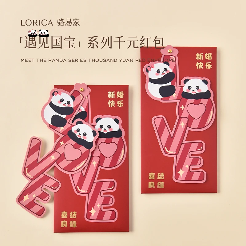 骆易家「结婚红包」随份子封包创意百元千元大全遇见国宝婚庆用品