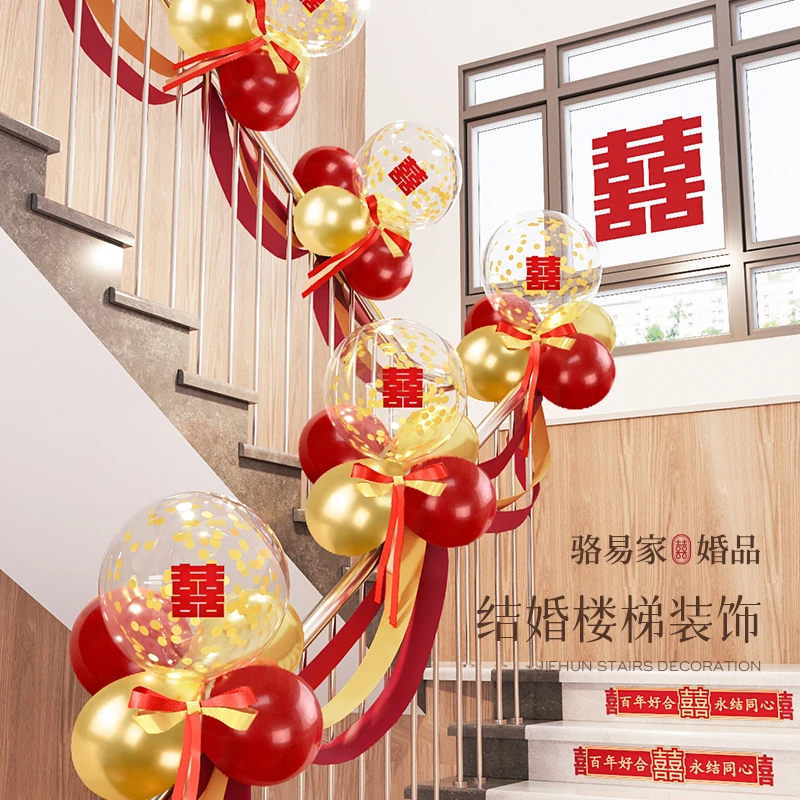 骆易家「气球扶手装饰」婚房布置浪漫婚礼结婚楼梯拉花套装欢喜