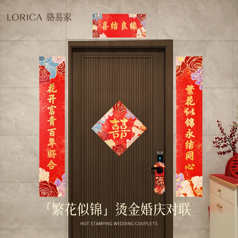 骆易家「结婚对联」婚房大门布置喜事新婚女方出嫁喜联婚礼繁花似锦