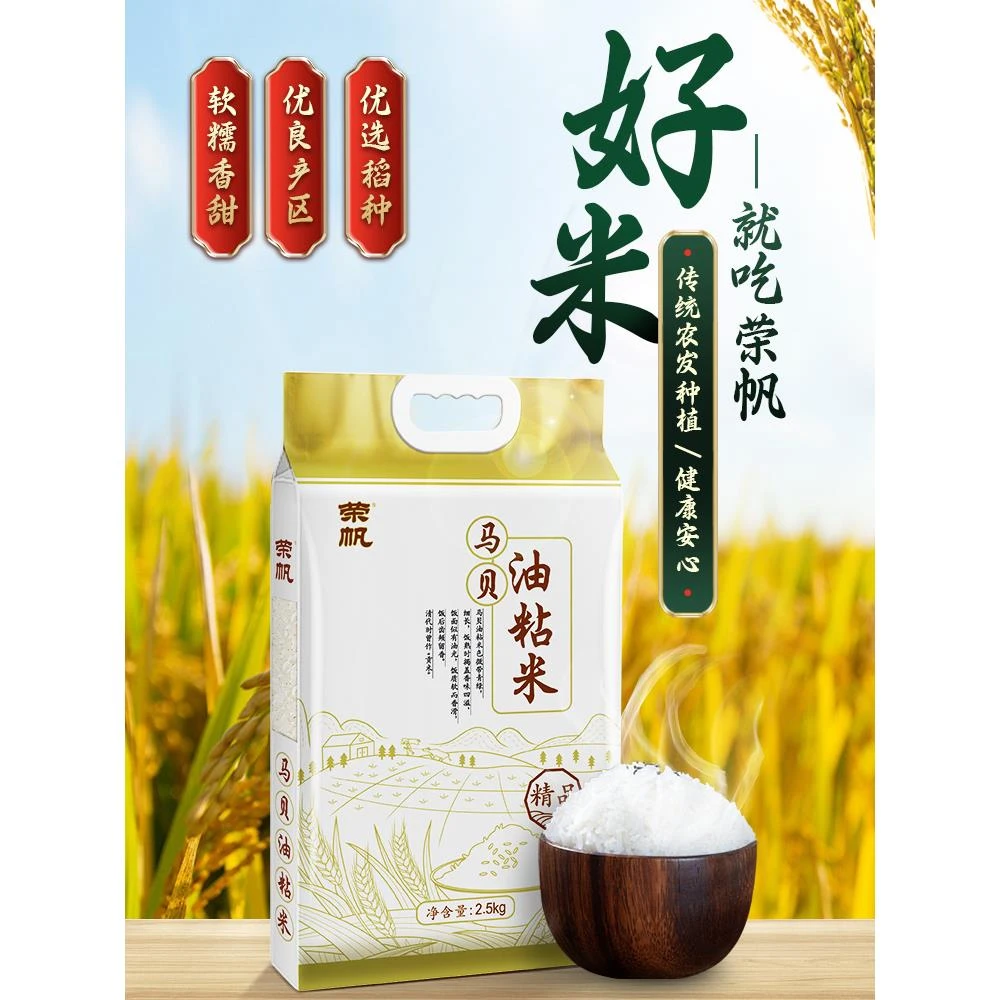 荣帆长粒香大米马贝油粘米煲仔饭专用籼米