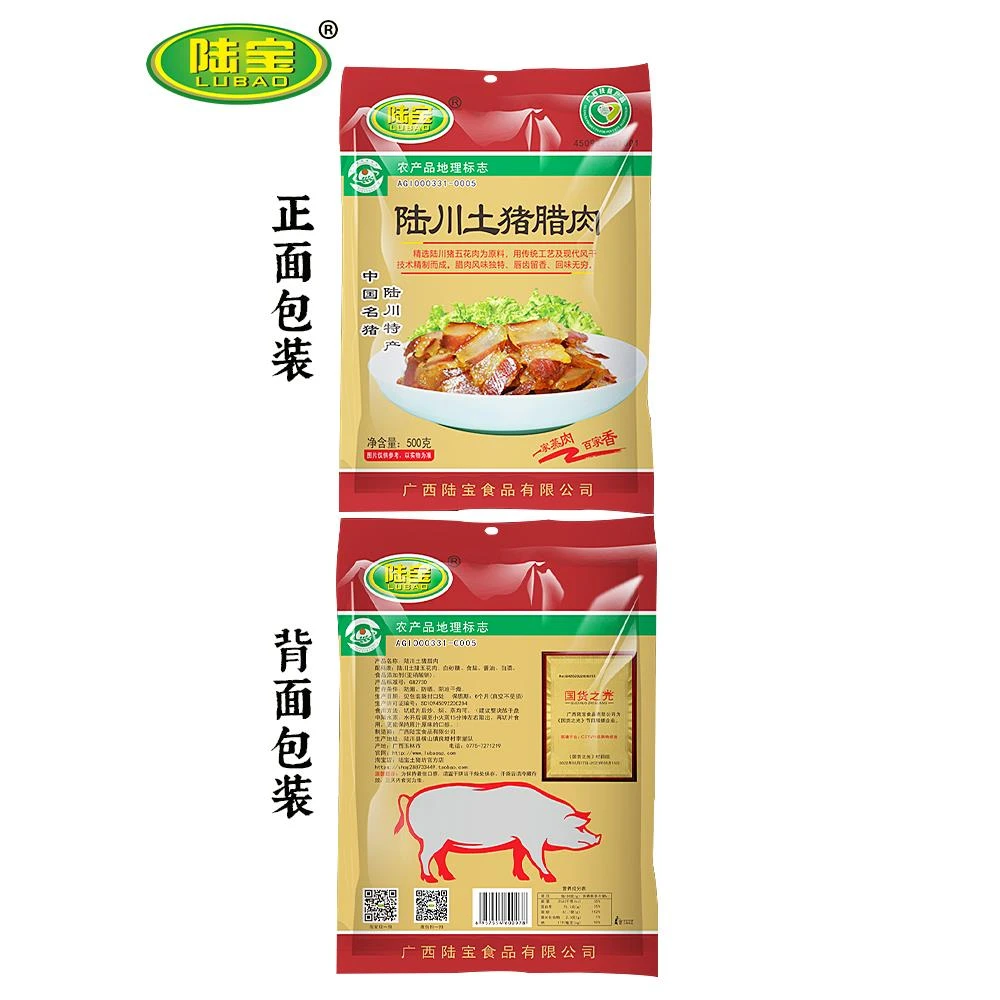 陆宝陆川土猪花腊肉腊肠广西特产农家自制风干广式广味