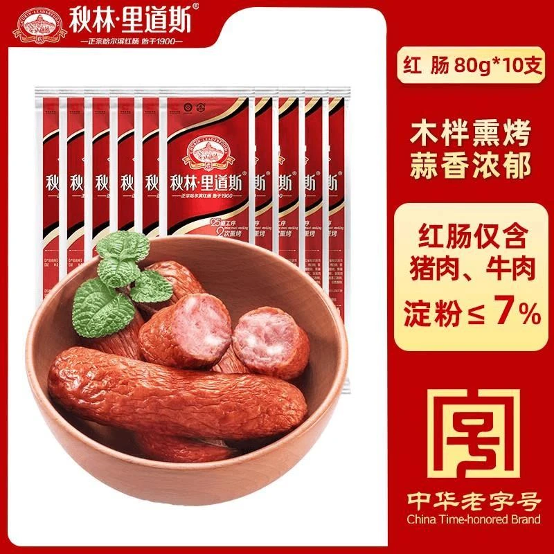 秋林里道斯哈尔滨红肠儿童肠0