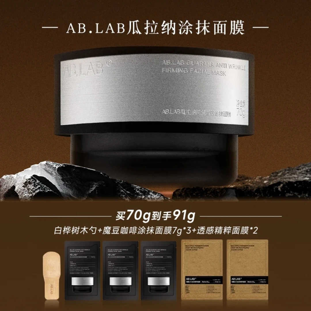 AB.LAB超模面膜瓜拉纳魔豆咖啡涂抹面膜保湿抗皱紧致70g