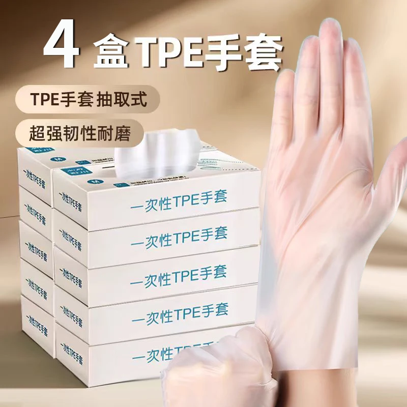 一次性手套TPE美食餐饮家务洗碗美容美发手膜剥虾加厚防油抽取式