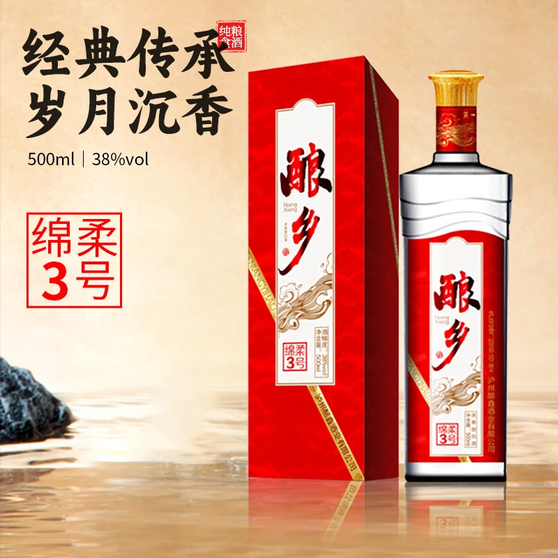 酿乡绵柔3纯粮白酒浓香型礼盒装泸州口粮酒