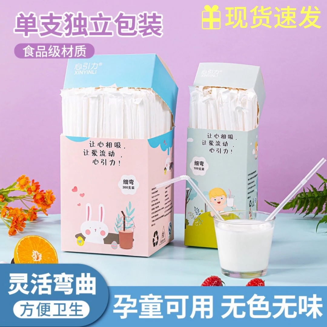 吸管一次性独立纸包装吸管孕妇儿童透明单支弯头吸管奶茶食品级