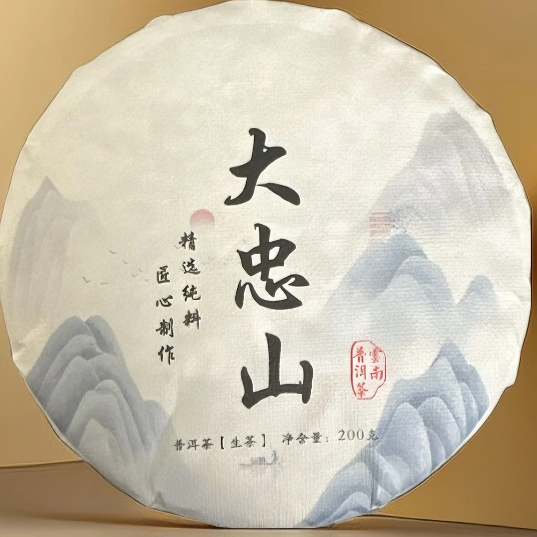 【大忠山）2023年大忠山古树200克/饼 普洱生茶试喝免费好茶有质保