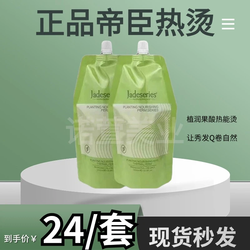 帝臣佳戴果酸热烫陶瓷烫理发店专用软化弹性直发专用帝臣烫发剂
