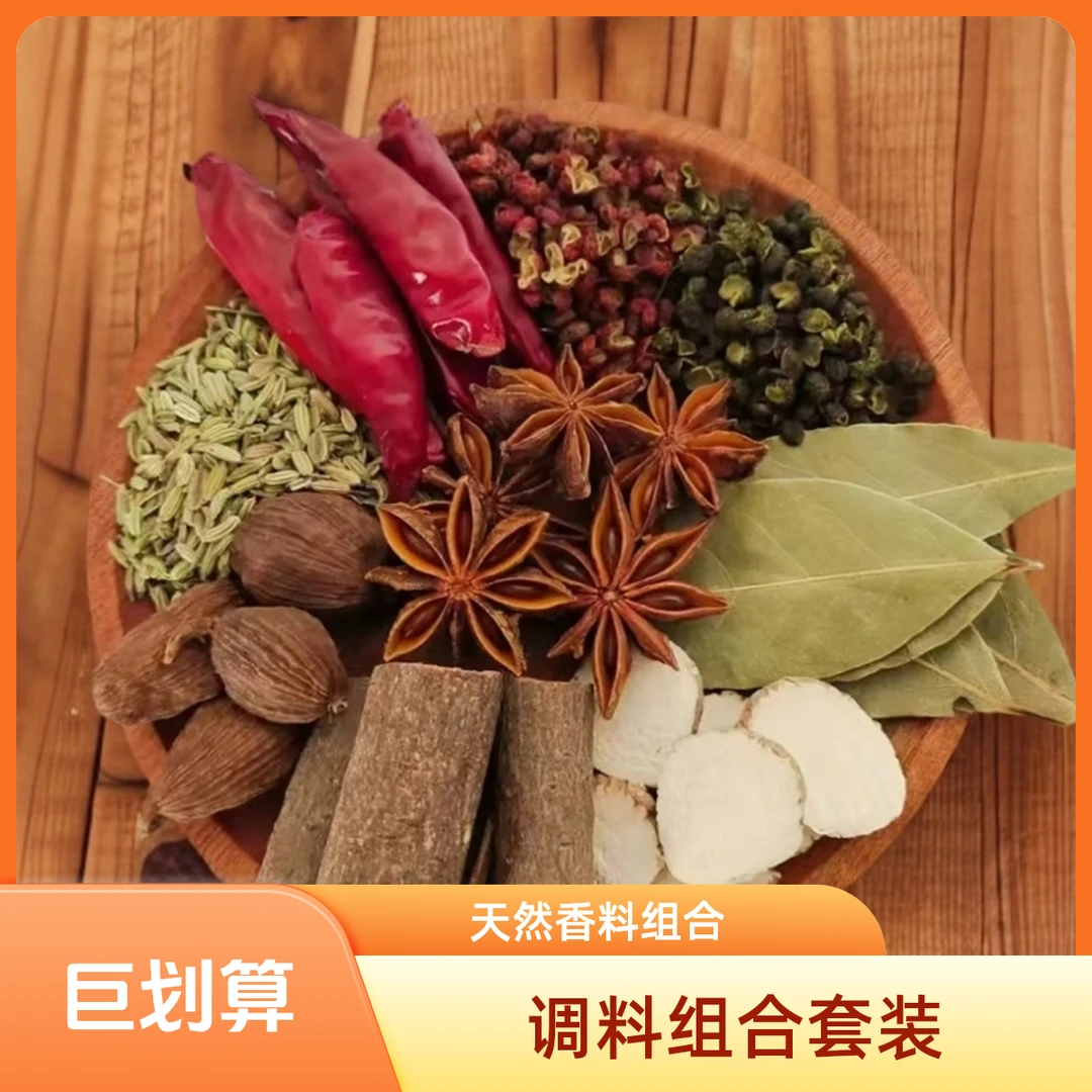 拍一发八（八角桂皮香叶花椒小茴香白芷辣椒香茅草）当季新货