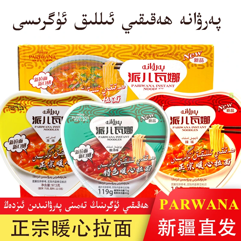 派儿瓦娜暖心拉面方便面原味酸汤麻辣三种口味口味任意选包邮发货