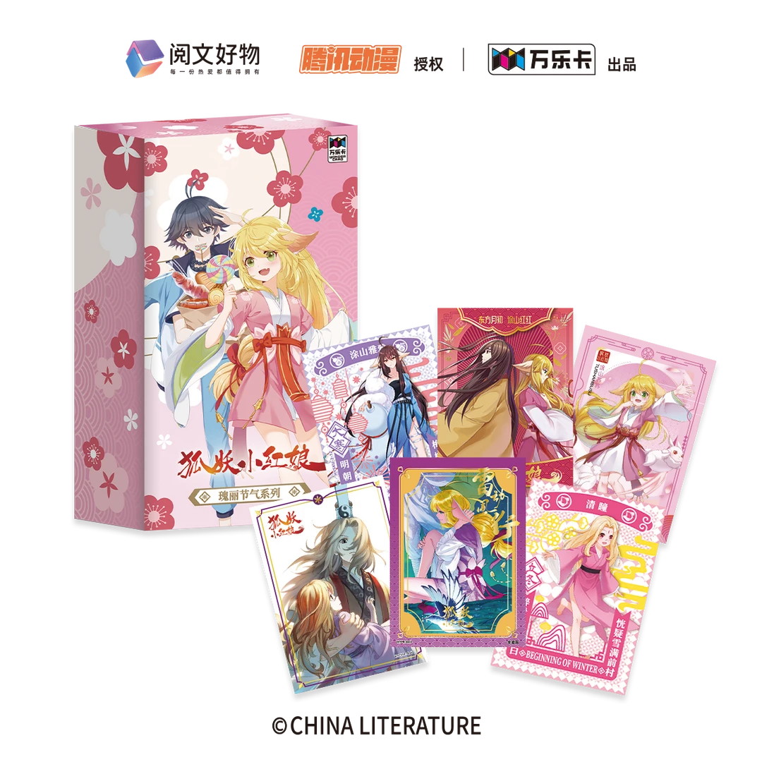 万乐卡-宝贝【狐妖小红娘】第二弹节气动漫古风系列主题收藏卡-盲盒