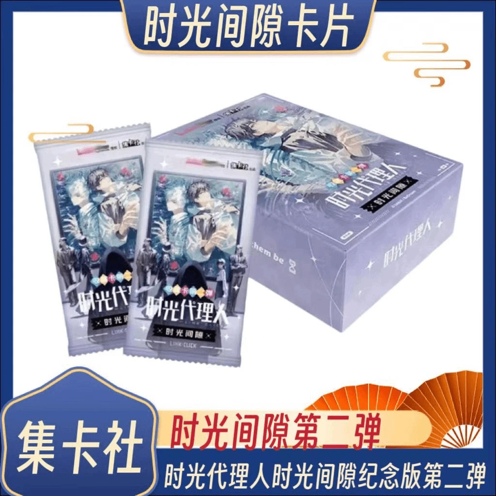 正版(宝贝)集卡社时光代理人纪念版第二弹时间间隙收藏卡牌盲盒