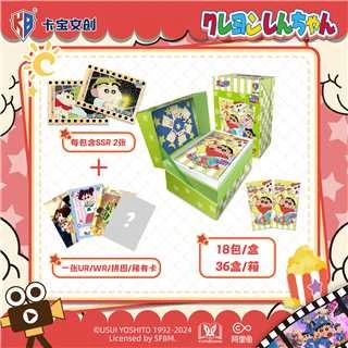 （小新）卡宝文创蜡笔小新大作战卡（1盒18包)