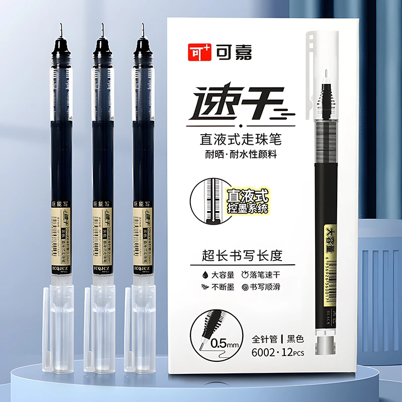 可嘉直液式走珠笔黑笔红笔0.5中性笔考试速干签字笔学生刷题笔
