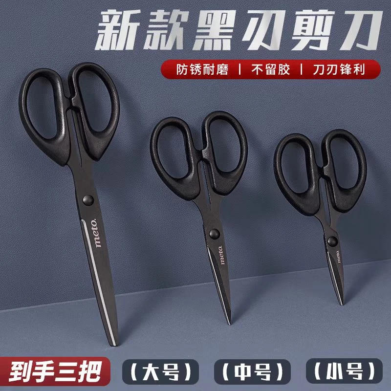 千-JA-JD001-meto手工学生黑色多功能剪刀(到手3把，大中小各1把）