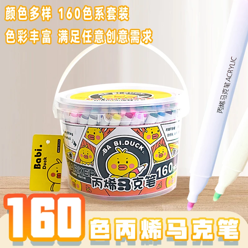 芭比鸭千-精选-BA.BI.DUCK 160色超大色系丙烯马克笔
