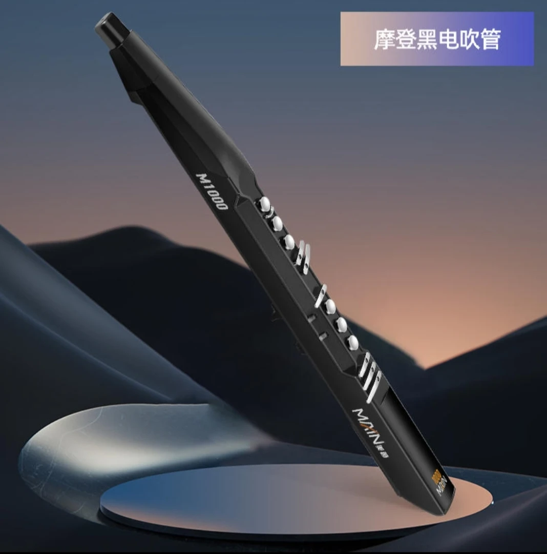 美茵M1000  电吹管