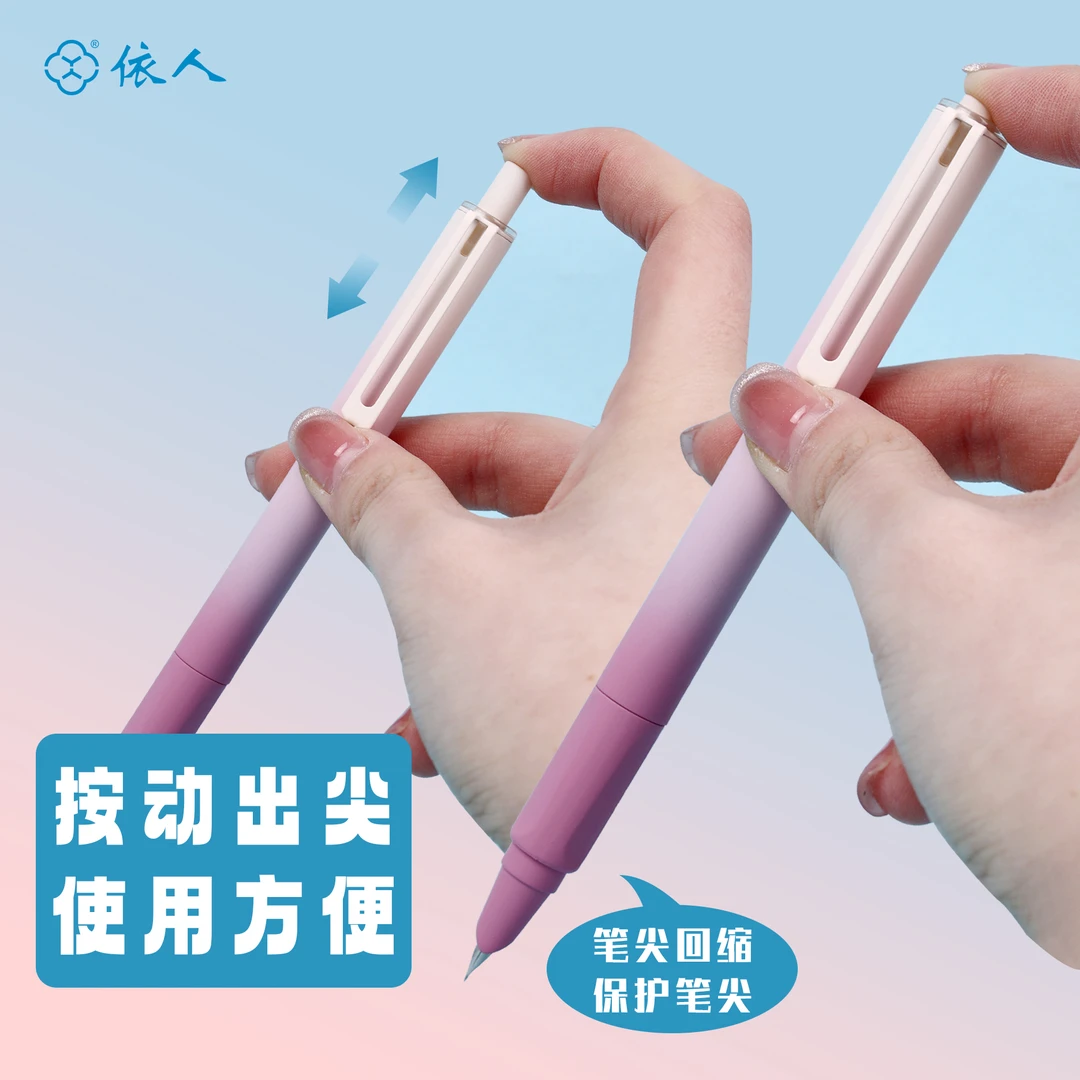 依人5053M按动钢笔小学生专用热敏可擦替换墨囊正姿练字三四年级