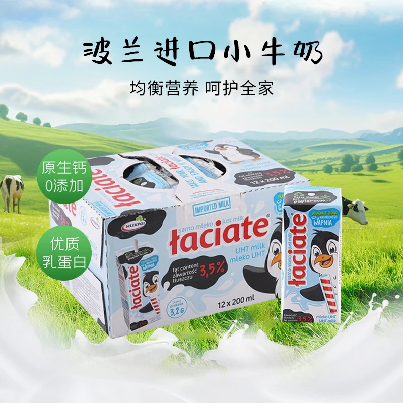 波兰原装进口波美克企鹅全脂纯牛奶学生早餐奶200ml*12盒/整箱
