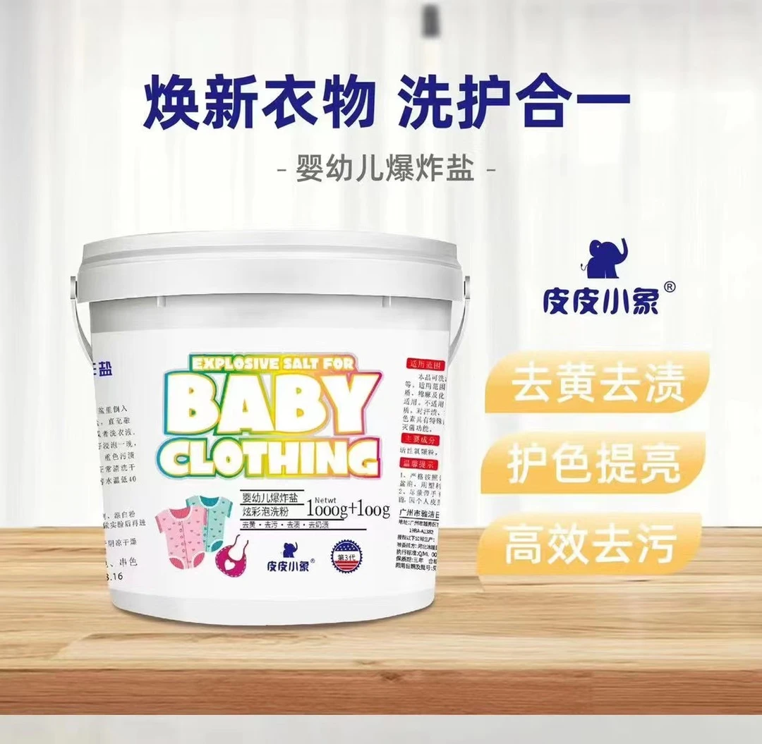 皮皮小象爆炸盐婴幼儿爆炸盐