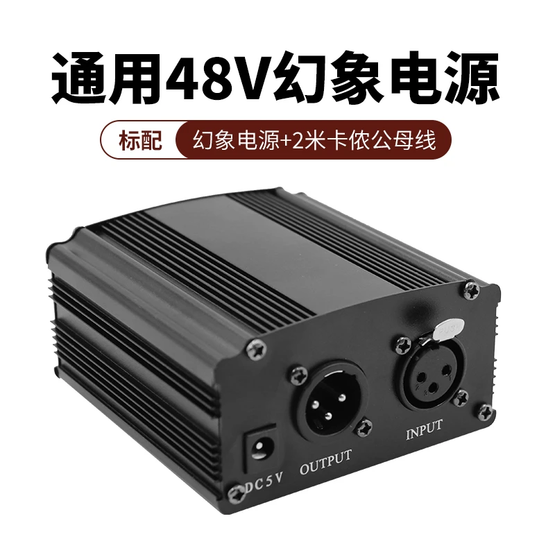 48V幻象电源电容麦克风无噪话筒幻想电源供电器放大通用舞台演出