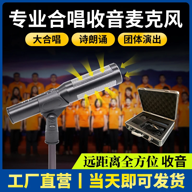 大合唱麦克风专业舞台收音电容式话筒诗朗诵主持表演远距离拾音新