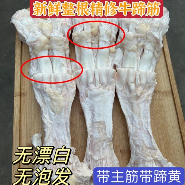 牛蹄筋生鲜 去骨不漂白不泡药国产清真红烧 酱炖冷冻发货