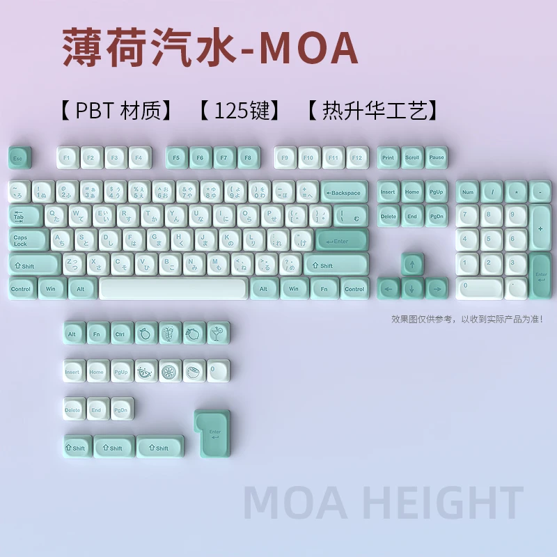 黑吉蛇薄荷汽水键帽MOA高度125小全套PBT材质3拼色机械键盘热升华