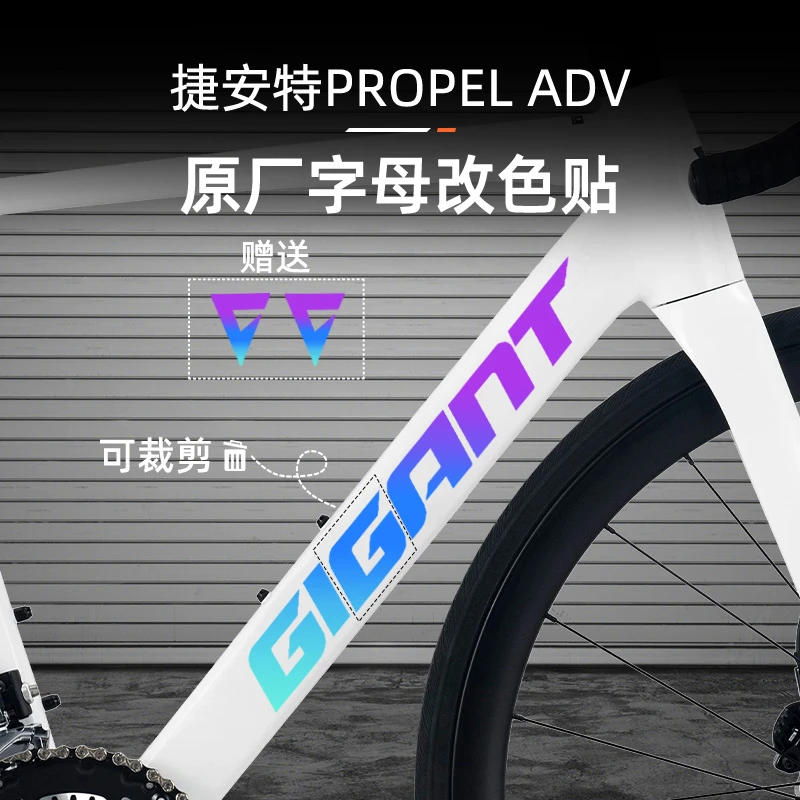 适用于捷安特PROPEL ADV 公路自行车下管logo贴纸车架改色贴膜