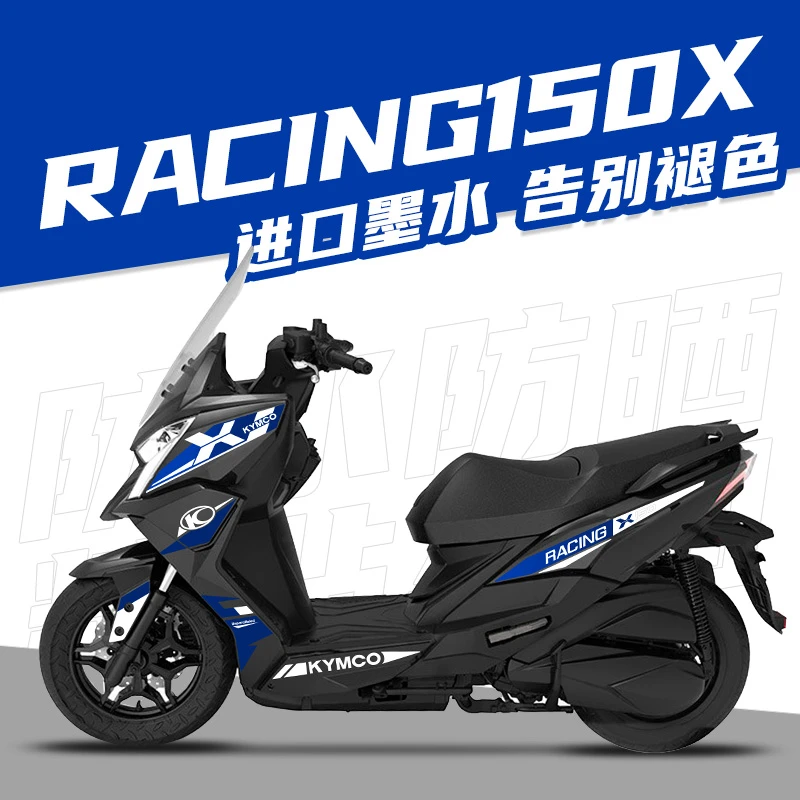适用光阳RACING150X改装RKS拉花版花防水贴纸贴花新款防晒版画