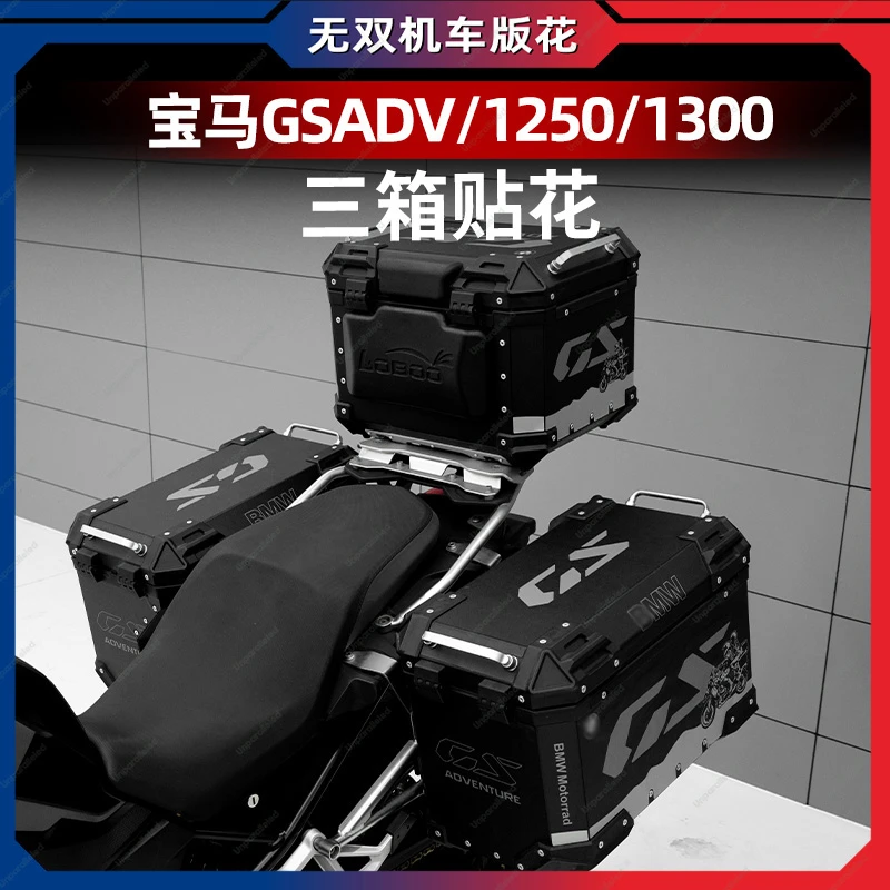 适用于宝马水鸟1250GS R1300 ADVF750原厂三箱贴纸萝卜摩托车贴花