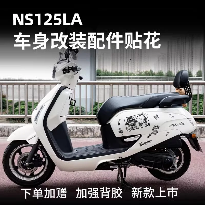 适用本田NS125LA装饰贴纸车贴个性拉花版画车身贴画保护贴膜车贴