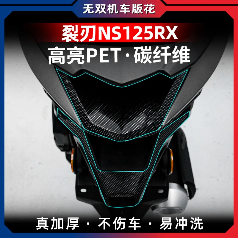适用于24款本田猎刃NS125RX改装配件碳纤维车身防刮蹭保护膜防水
