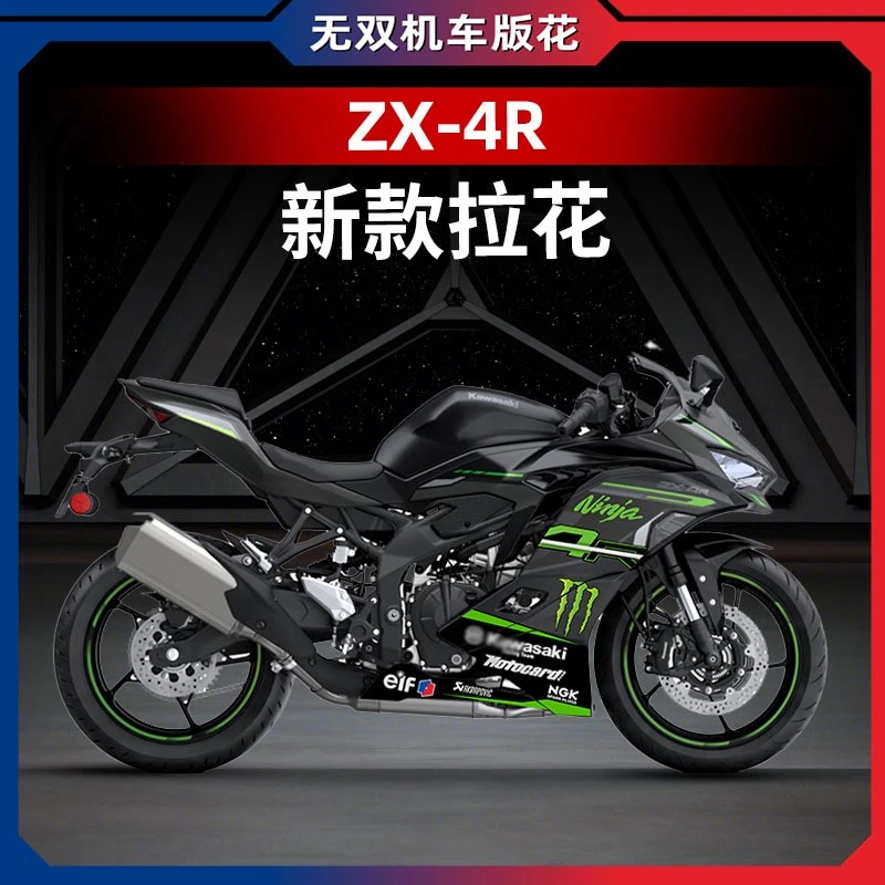 适用川崎zx-4r改装赛道版贴花拉花版画改装件配件版花贴膜贴纸