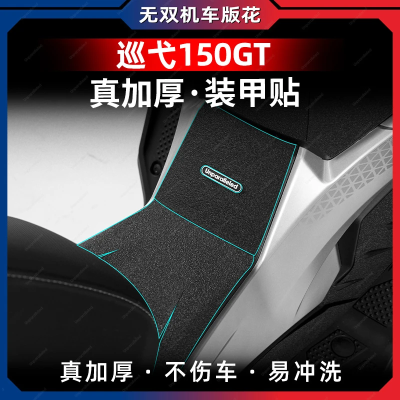 适用24款三阳巡弋Cruisym150GT装甲贴车身加厚保护贴防刮改装配件