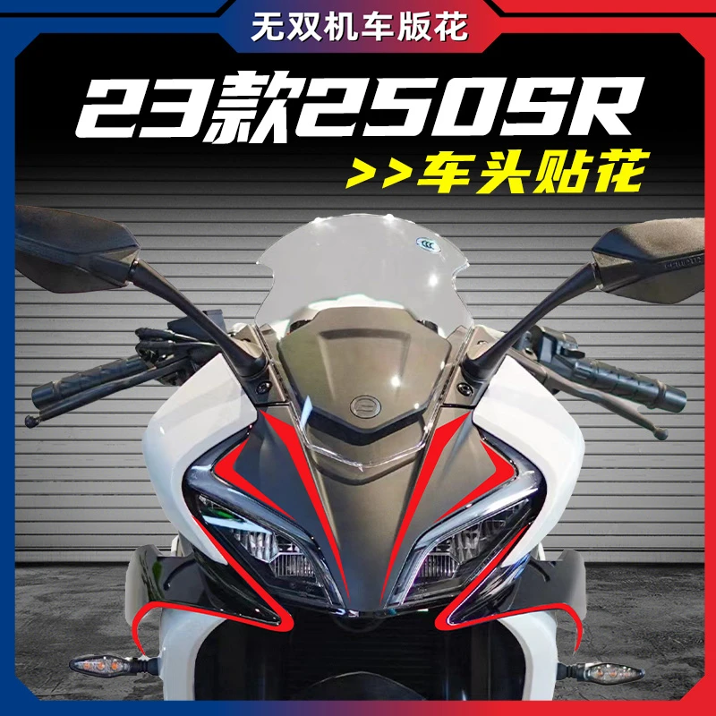 适用春风23款250SR改装车头防水贴纸拉花贴花风挡贴新款版花版画