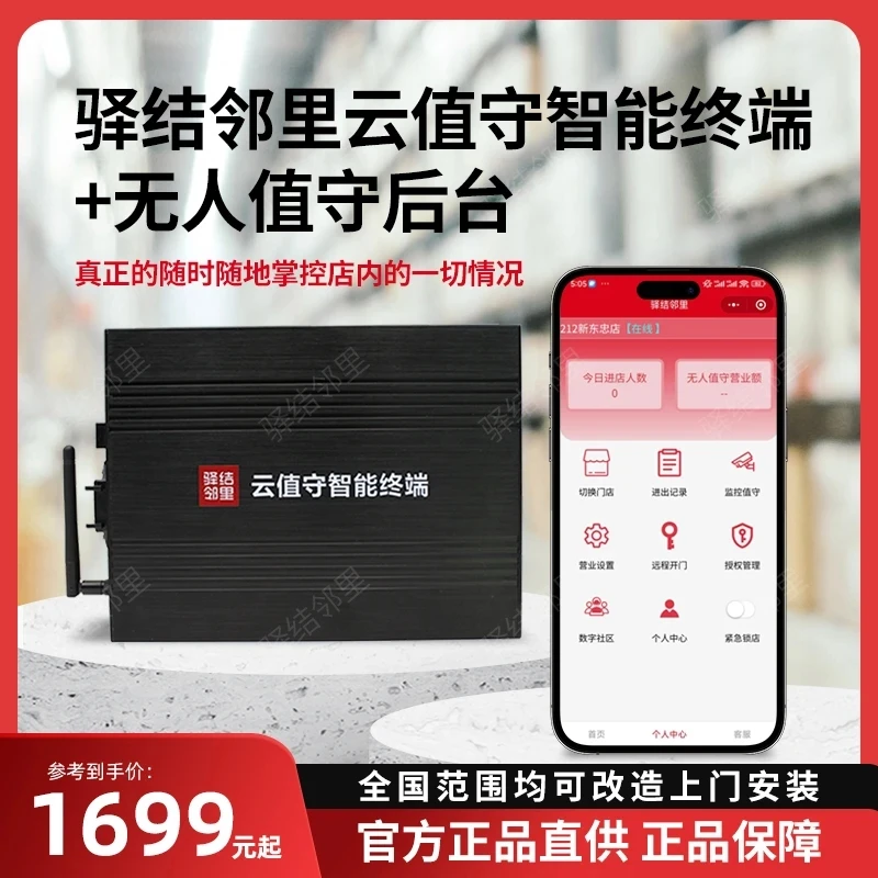 驿结邻里1.0基础智能门禁快递驿站扫码开门自助取件无人值守