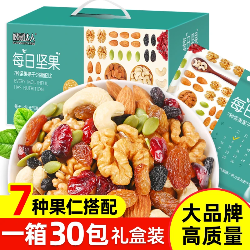 每日坚果礼盒大礼包混合款组合装孕妇儿童营养零食网红食品批发
