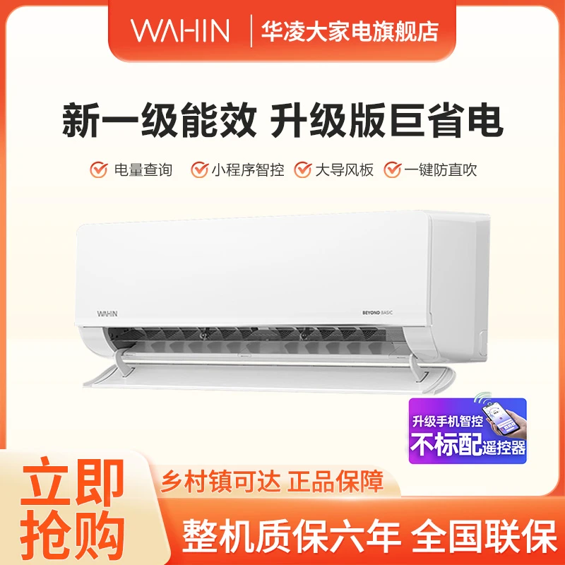 华凌空调【35N8HL1pro】大1.5匹新一级变频冷暖两用挂机冷暖卧室