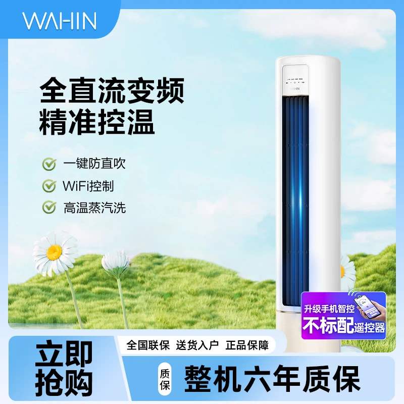 【龙年】华凌空调大2匹【51N8HB1A】立式柜机一级能效冷暖两用变频