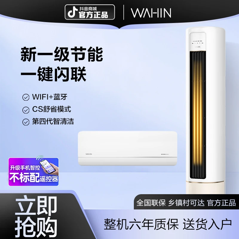 华凌空调【35HL1pro+72HB1A】大1.5匹+大3匹立式柜机一级能效变频