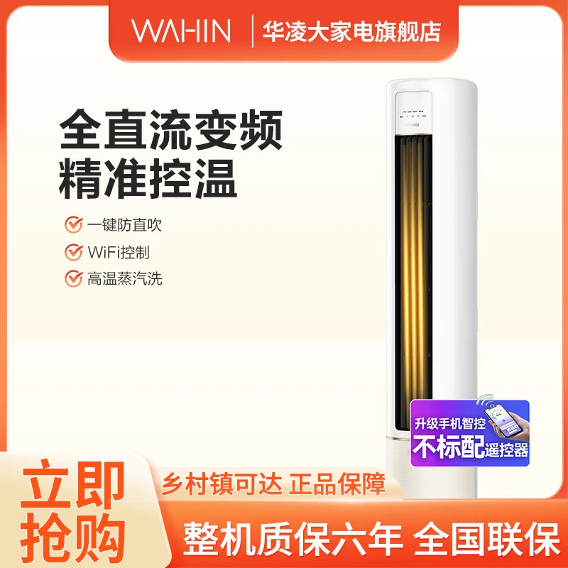 华凌空调大2匹【51N8HB1A】立式柜机一级能效冷暖两用变频手机智控
