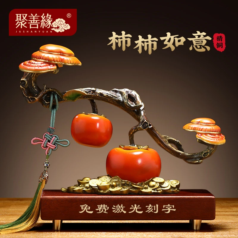 万事如意灵芝柿子摆件招财铜工艺品客厅玄关酒柜装饰乔迁新居礼品