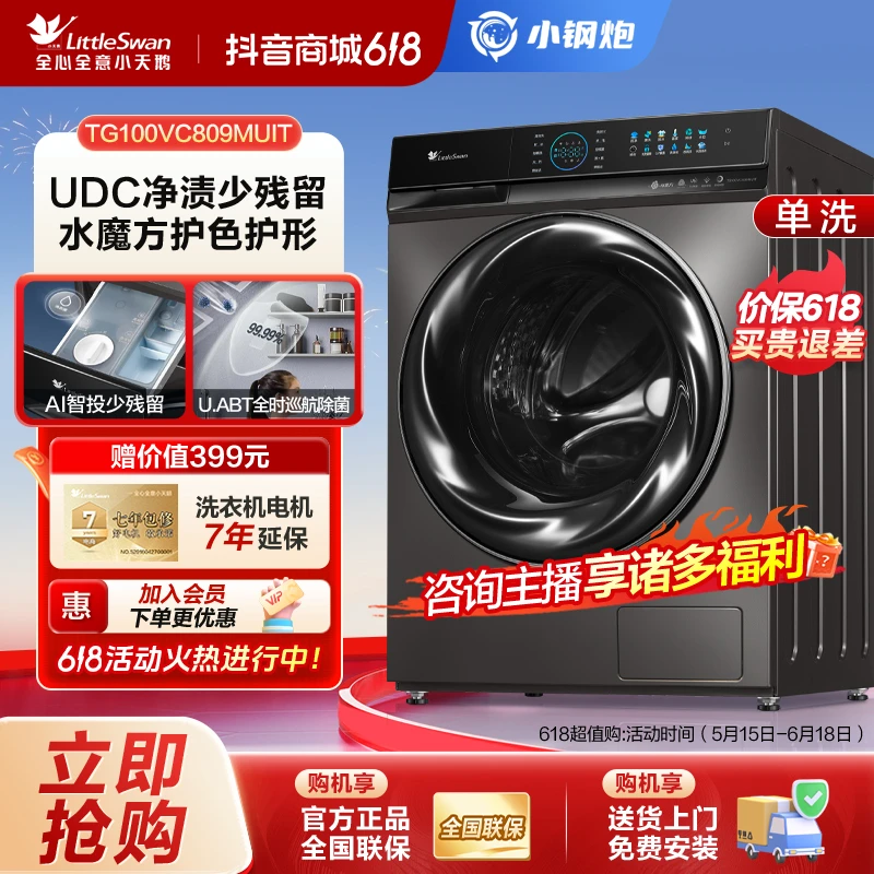 小天鹅小钢炮809单洗洗衣机10kg家用全自动水魔方智能投放除菌螨