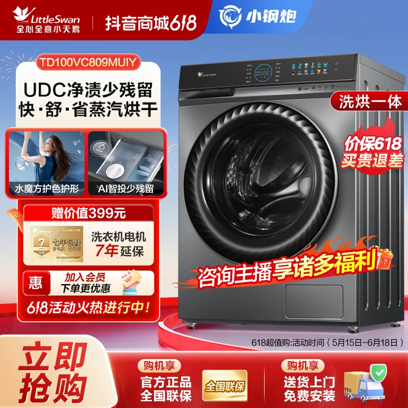 小天鹅小钢炮809洗烘一体机10kg全自动家用水魔方智能投放除菌螨
