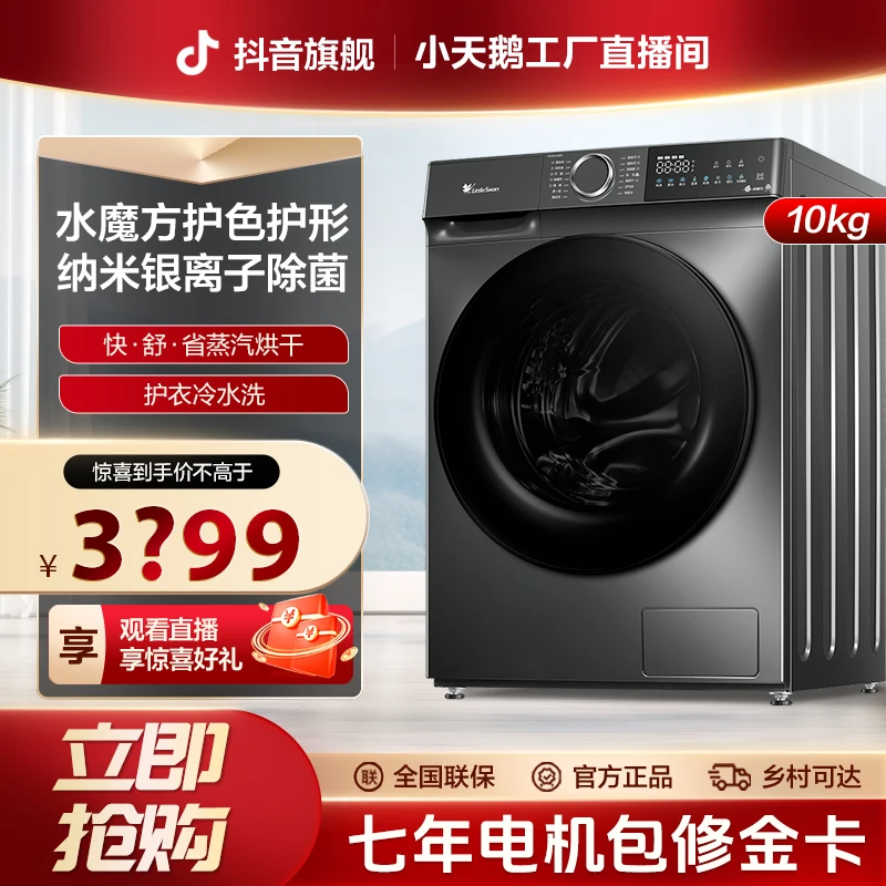 【工厂直播~】618洗烘一体机水魔方家用变频除菌除螨1.1滚筒洗衣机