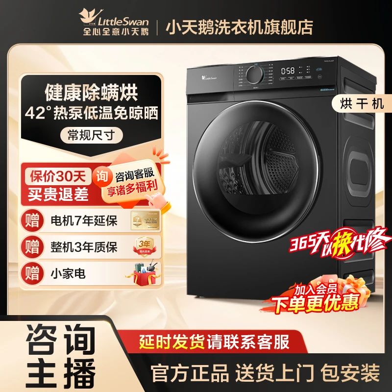 小天鹅新品10公斤TH100-HL02T超薄ai热泵烘干机机洗低温大容量@@